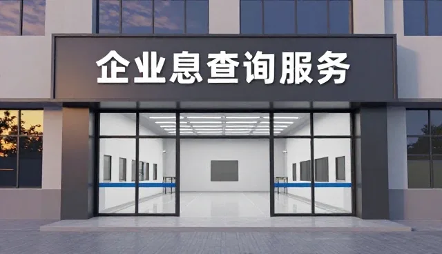企业信息查询中需求信息匹配的常见问题与处理策略