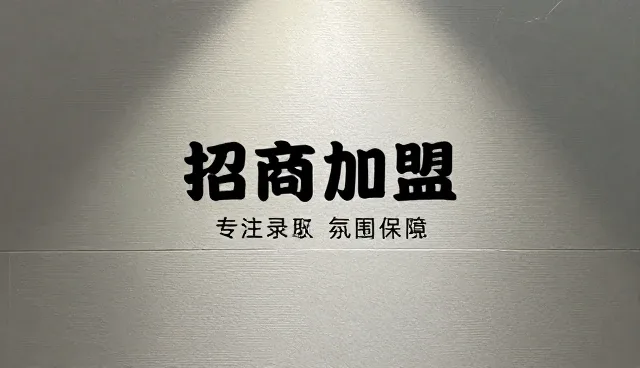 招商加盟中的经营模式常见问题及应对策略