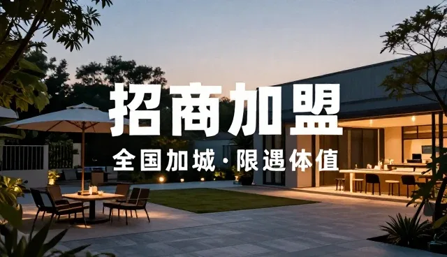 招商加盟信息选型中的本地化运营关键考量